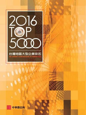 cover image of 2016台灣地區大型企業排名TOP5000